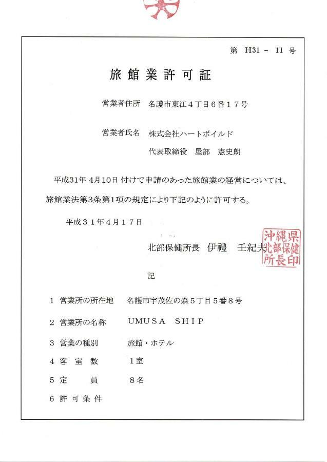 Umusa Ship 나고 외부 사진